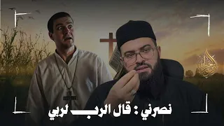 حوار بين مسلم ونصراني عن الثالوث خطيييييير جدا