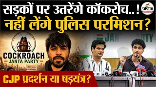 cockroach janta party 