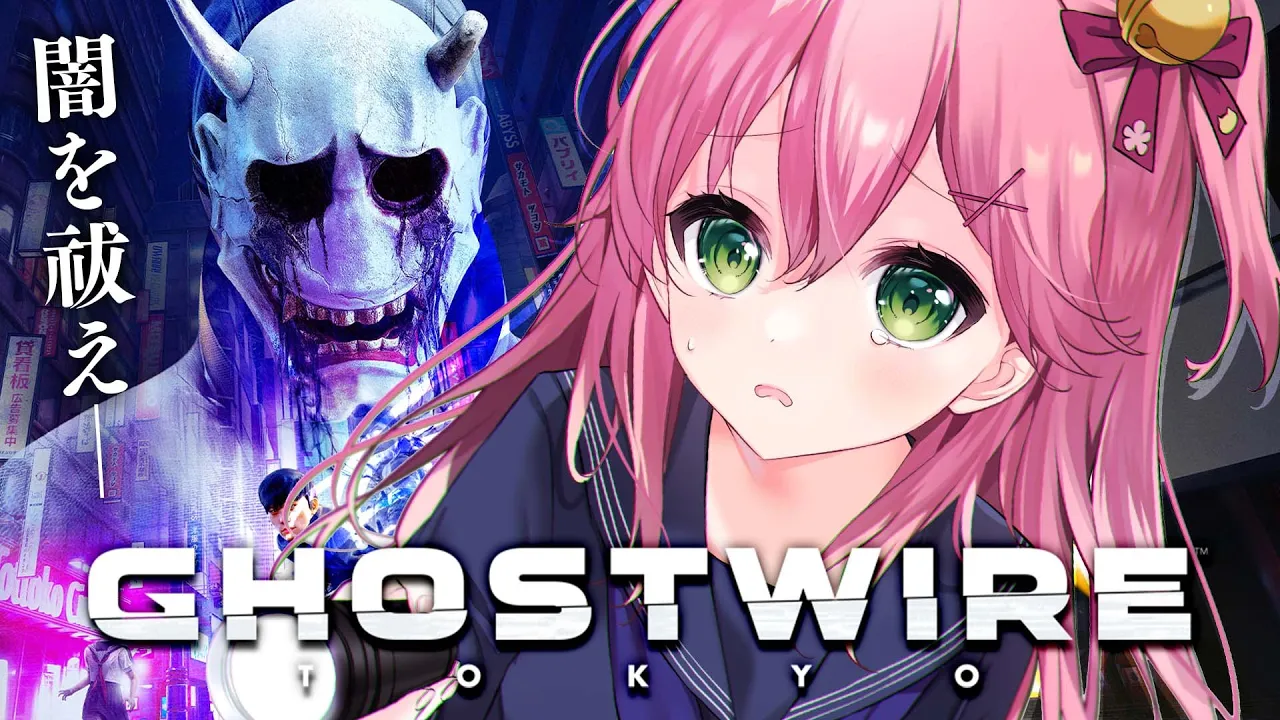 【 Ghostwire: Tokyo 】闇を祓って、闇を祓って～?いくにぇぇぇぇぇぇぇ！！【ホロライブ/さくらみこ】
