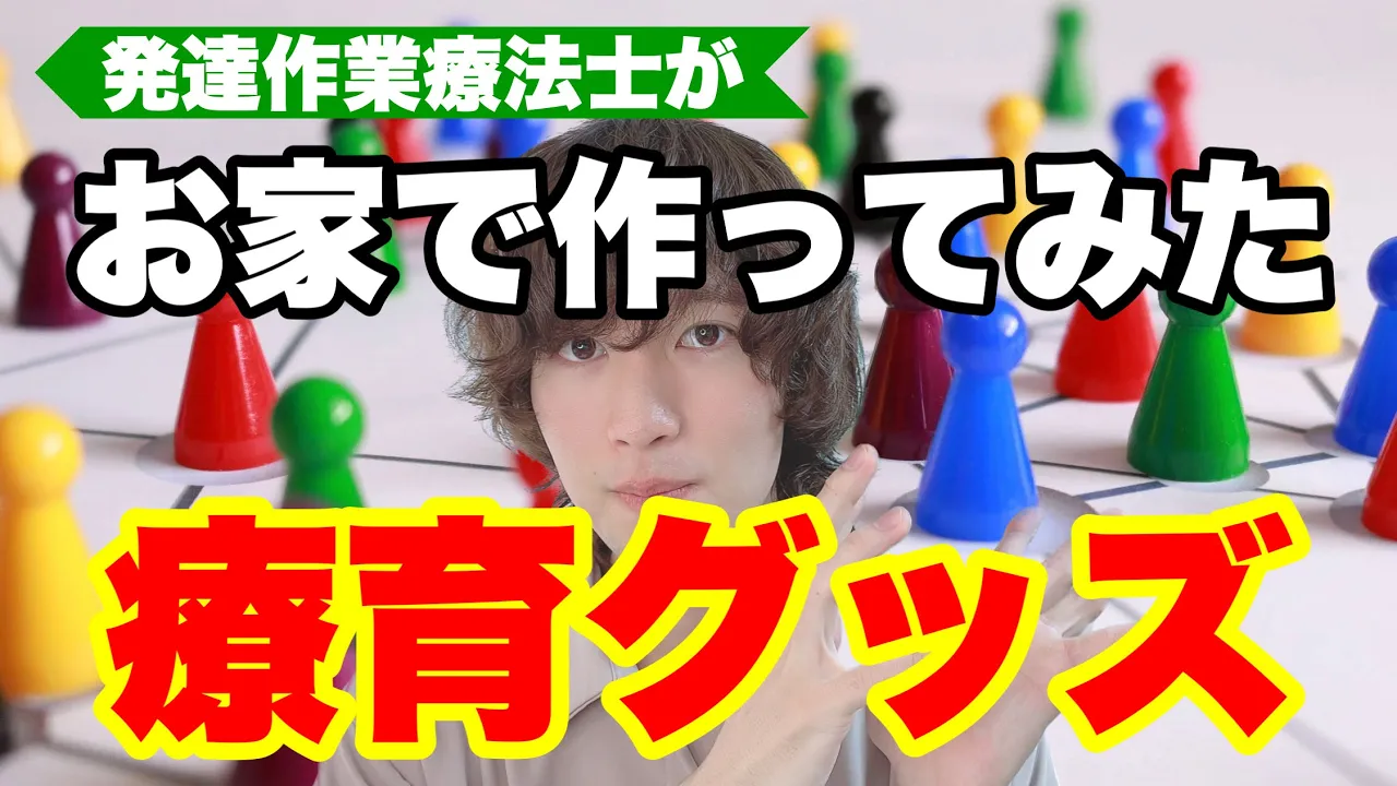 【知育】興味を引きだし育てよう。簡単・楽しい手作りおもちゃ