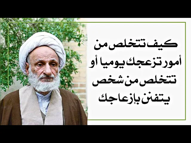 ⁣المزعج الذي يتفنن بإزعاجك كيف تتخلص منه والأمور المزعجة التي تنغص عليك يومك كيف تتخلص منها