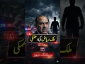 Malik Riaz WARNING