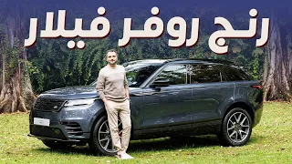                        رنج روفر فيلار دندنها