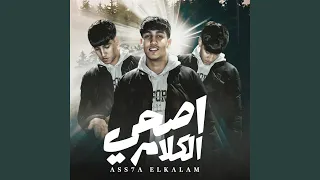 اصحي الكلام دندنها
