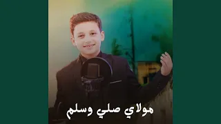 مولاي صلي وسلم دندنها