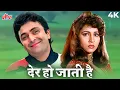 Download Lagu Der Ho Jati Hai Main Der Karta Hai 4K | Suresh Wadkar, Lata Mangeshkar | Rishi Kapoor | Henna Songs