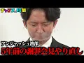 Download Lagu アンジャッシュ渡部があの謝罪会見にタイムリープ   #渡部の謝罪会見をやり直そう『 #チャンスの時間 』#ABEMA で無料配信中 #千鳥