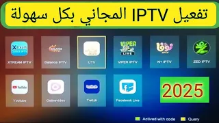 شرح تفعيل سيرفرات IPTV المجانية لأي رسيفر بسهولة إعدادات 2025  شرح تفعيل سيرفرات IPTV المجانية لأي رسيفر بسهولة إعدادات 2025