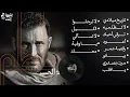 كاظم الساهر - مع الحب | البوم كامل | Kadim Alsahir - Maa Alhob| Full Album 
