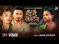 Lagu Janak Devkota - Dadai Katera | Ft. Binod Singh Thapa | Sneha Saud | New Nepali Song 2026