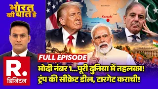 Ye Bharat Ki Baat Hai: Trump की सीक्रेट डील | Houthis Vs Pakistan | PM Modi Birthday | Disha