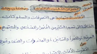 تعبير عن الآفات الاجتماعية وضعية قصيره طويلة 