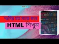 Web Design Bangla Tutorial with HTML Freelancing School Part-1