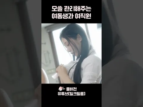 모쏠 관리해주는 여동생과 여직원
