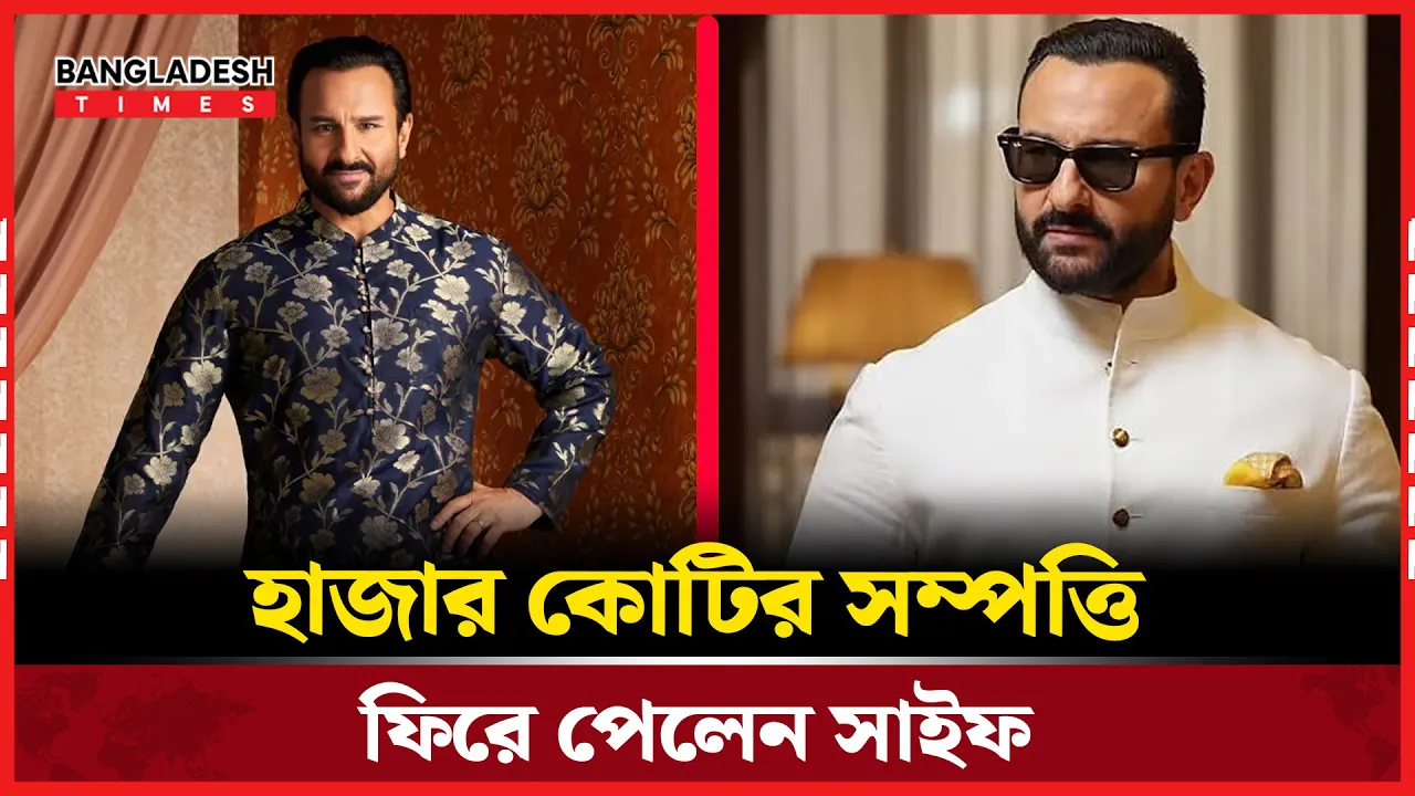 ইতিহাসে নতুন অধ্যায়, সম্পত্তি সাইফের