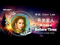 Download Lagu Coco Lee 李玟 《月光愛人》 \u0026《 A Love Before Time》華語 | 英語版本 ♥ ♫•*•