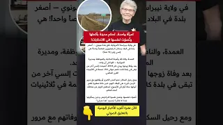 القرن الماضي امرأة واحدة   تحكم مدينة بأكملها وتصوت النفسها في الانتخابات في ولاية نيبراسكا  ملهمون دندنها