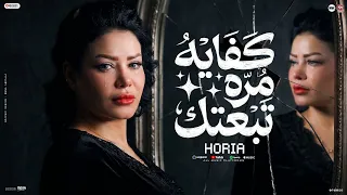 كفايه مره تبعتك   فين قلبي اللي خدته معاك فين الضحكه   حوريه   صانوه   منوعات شعبي لعشاق الحظ      دندنها