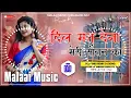 Lagu #Dj Rajkamal Basti Hi tech #Dil Mat Dena Mere Sautan Ko DJ malai Music #Malai Music chiraigoan