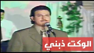 حبيب علي الوكت ذبني حفلة لاول مرة حقوق القناة محفوظة  حبيب علي الوكت ذبني حفلة لاول مرة حقوق القناة محفوظة