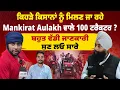 Download Lagu Mankirat Aulakh ਦੇ 100 ਟਰੈਕਟਰਾਂ ਦੇ Concept 'ਤੇ ਸਭ ਤੋਂ ਖਾਸ ਇੰਟਰਵਿਊ