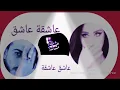 انت حلفت تبقى الي لو كلبو الدنيا سوا احنا نضل N,A