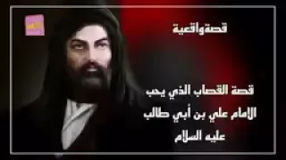 قال رجل للأمام علي اني احبك 