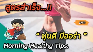 กล้ามเนื้อเจริญเติบโตได้เมื่อใด แล้วทำไมการพักผ่อนจึงสำคัญต่อการสร้างกล้ามเนื้อ