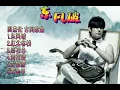 周杰伦 6首古风 歌曲 （发如雪,东风破,红尘客栈,菊花台,黄金甲,青花瓷）