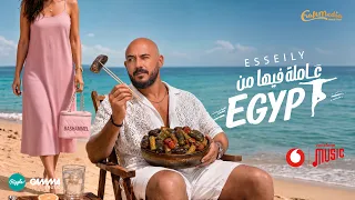                                                      محمود العسيلي   عاملة فيها من ايجيبت دندنها