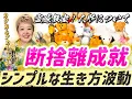 Download Lagu 【断捨離】久々に元カレ元カノに会ってもガッカリしてしまう理由【波動】