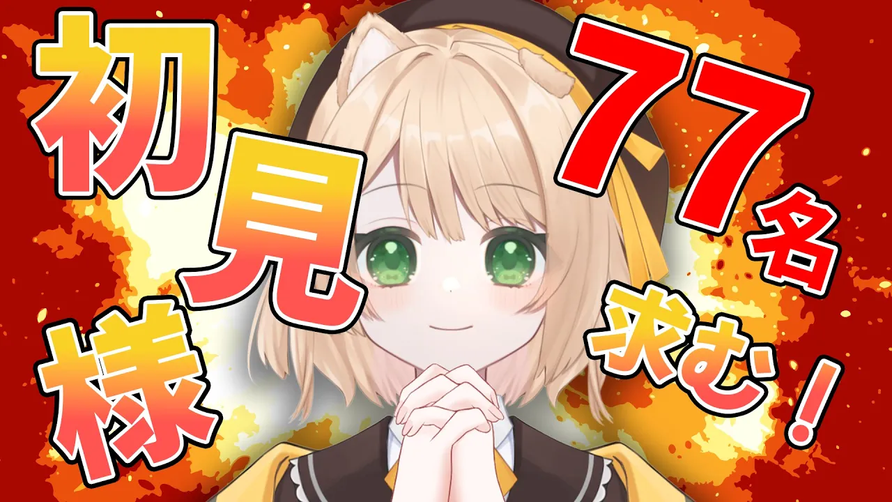 【朝活雑談】3桁の「おはよう」＆初見さん「77人」を目指す！初見さんも大歓迎！【新人Vtuber  笑来ちくわ  】雑談　/　作業用　/　ライブのサムネイル