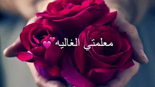 اهداء لي اجمل معلمه نوره العجمي    دندنها