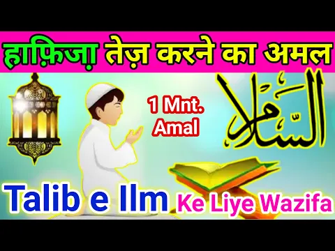 Wazifa - Ya Salamu | Bure Kam Se Bache | Ilm Me Shohrat | Beemari Se Hijazat | Hafiza Tez Ka Amal