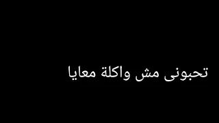 اغنية هاتوا اخركوا انا قاعد اتفرج حلات واتس تصميم شاشة سوداء  اغنية هاتوا اخركوا انا قاعد اتفرج حلات واتس تصميم شاشة سوداء