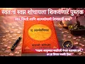 Lagu द अल्केमिस्ट | The Alchemist Book Summary in Marathi | Explained in Marathi | मराठी सारांश 