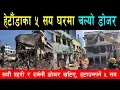 हेटौंडामा फिल्मी शैलीमा चल्यो डोजर, ५ सय पक्की घर टहरा भत्काईदै, सडक बिस्तारमा स्थानीयको मौन साथ