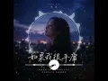 如果我很平庸 | 陳華 |动态图