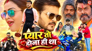 Pyar To Hona Hi Tha | Arvind Akela Kallu, Yamini Singh, Kanak | New Love Story Bhojpuri Movie