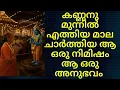 Download Lagu ഗുരുവായൂരിൽ എത്തിയാൽ അങ്ങനെയാണ് അല്ലേ എല്ലാം ഒരു അത്ഭുതം തന്നെ /#guruvayoor /#thrimadhuram 