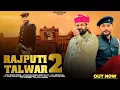 Download Lagu Rajputi Talwar2।@officialvikrantthakur | @officialrahulthakur |@SukhdevSinghGogamedi.karnisena