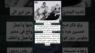 ناديه الجندي حولت عماد حمدي من ثري الى فقير شحات ولو فكر صح كان اتجوز 