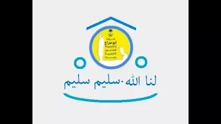 لنا الله سليم سليم  فرقة ابو سراج والمجموعة  فنون شعبية دندنها
