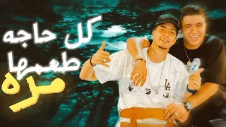 كل حاجه طعمها مر   كلمت الحب اتنسيت  نور التوت   حمو الطيخا   توزيع فيجو الدخلاوي دندنها