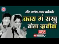 Lagu काय गं सखु बोला दाजीबा | Kay Ga Sakhu Bola Dajiba | Hits of Dada Kondke | Dada Kondke Hits