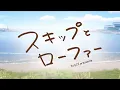 『Lyrics AMV』躍動青春 OP Full 〈メロウ - 須田景凪〉