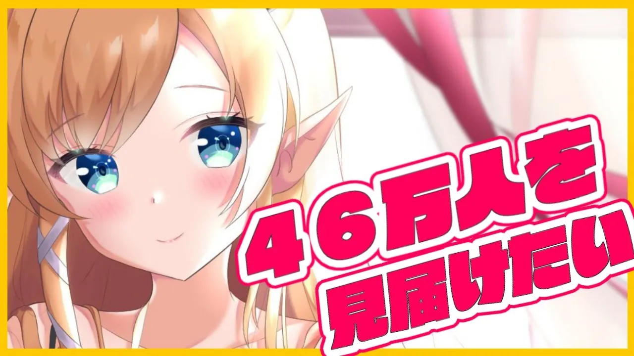 【雑談】46万人を見届けたい！寝起き雑談【ホロライブ/癒月ちょこ】