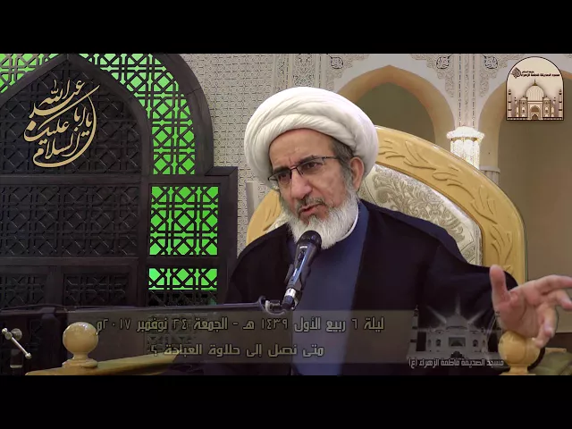 ⁣متى نصل إلى حلاوة العبادة ؟ - سماحة الشيخ حبيب الكاظمي