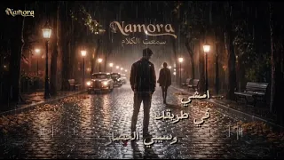                         سمعت الكلام                 دندنها