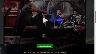 طريقة مشاهدة وتحميل فيلم ولاد رزق 2 